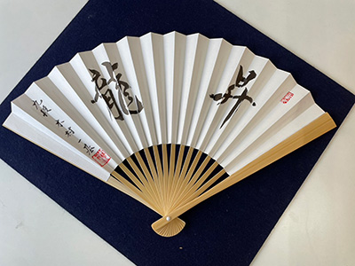 王位木村一基扇子冬夏青青