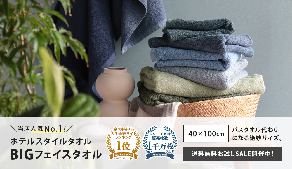 バスタオル・フェイスタオルの通販・販売【ヒオリエ 本店】
