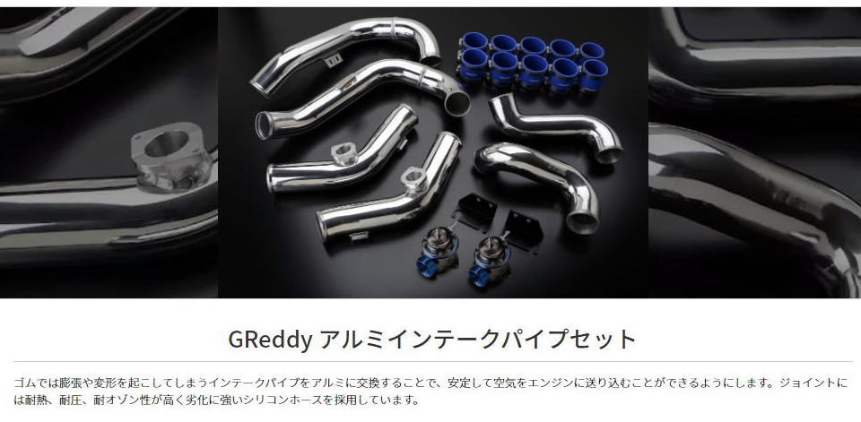 TRUST トラスト GReddy インタークーラー激安、格安HIRANO