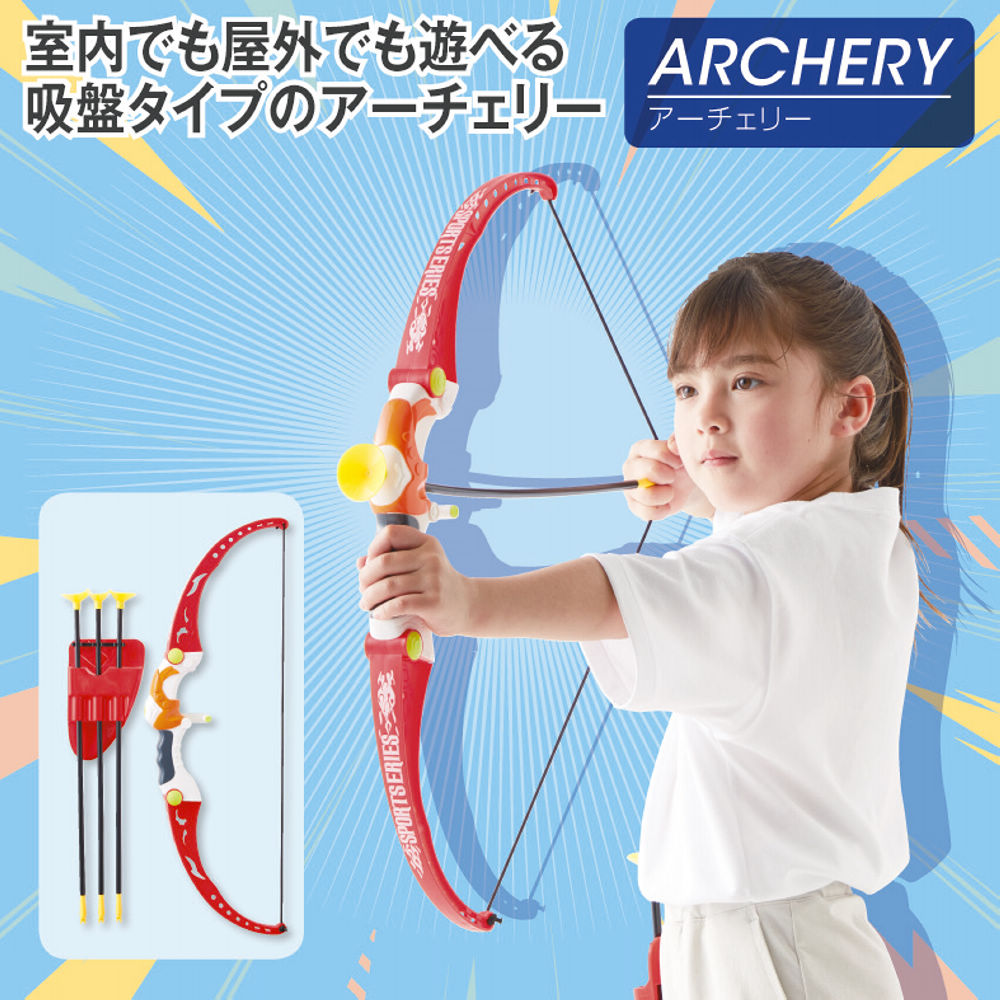 アーチェリーセット