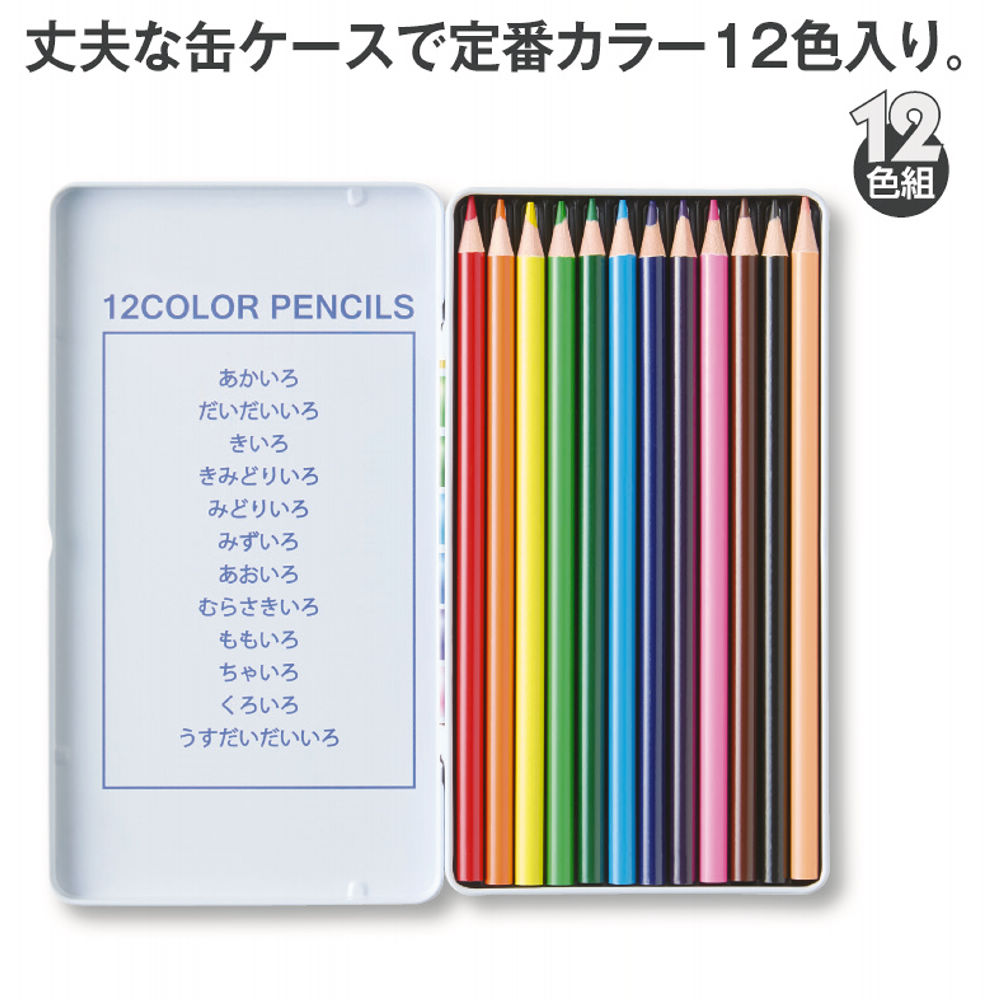 色鉛筆(12色) | 激安靴の通販 ヒラキ公式サイト