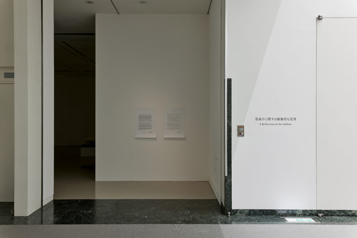 崇高さに関する抽象的な覚書｜展覧会｜広島市現代美術館 | Hiroshima MOCA