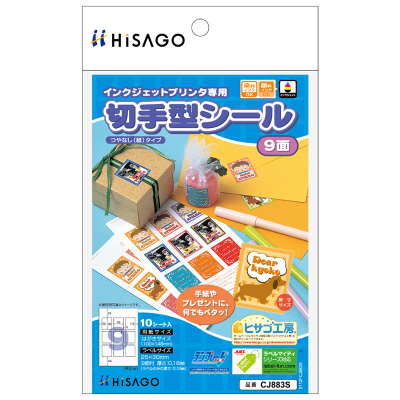 切手型シール 9面｜HISAGO ヒサゴ株式会社｜ラベル・伝票・雑貨