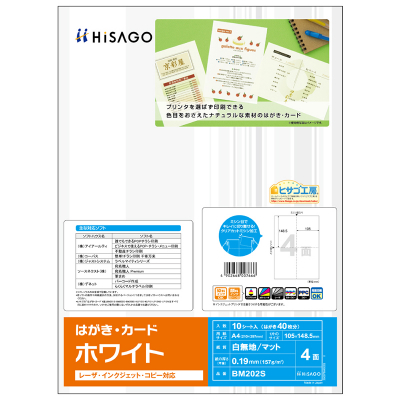 はがき・カード 4面/ホワイト｜HISAGO ヒサゴ株式会社｜ラベル・伝票
