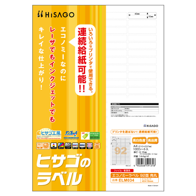エコノミーラベル 92面 角丸｜HISAGO ヒサゴ株式会社｜ラベル・伝票