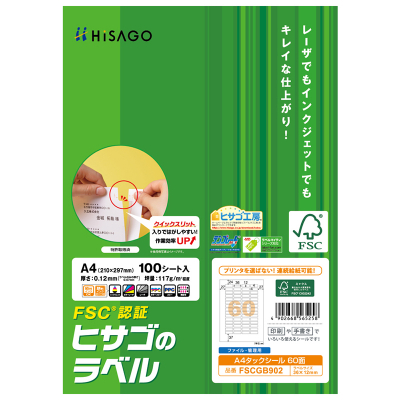 FSC®認証 A4タックシール 60面 角丸｜HISAGO ヒサゴ株式会社｜ラベル