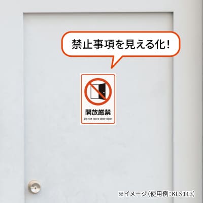 ピタロングステッカー 開放厳禁 A4 1面｜HISAGO ヒサゴ株式会社