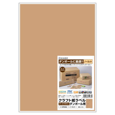 クラフト紙ラベル ダークブラウン ダンボール用 A4 3面｜HISAGO ヒサゴ