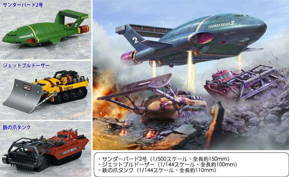 THUNDERBIRDS 1、2 &THUNDERBIRD5プラモデルセット pre-order-the