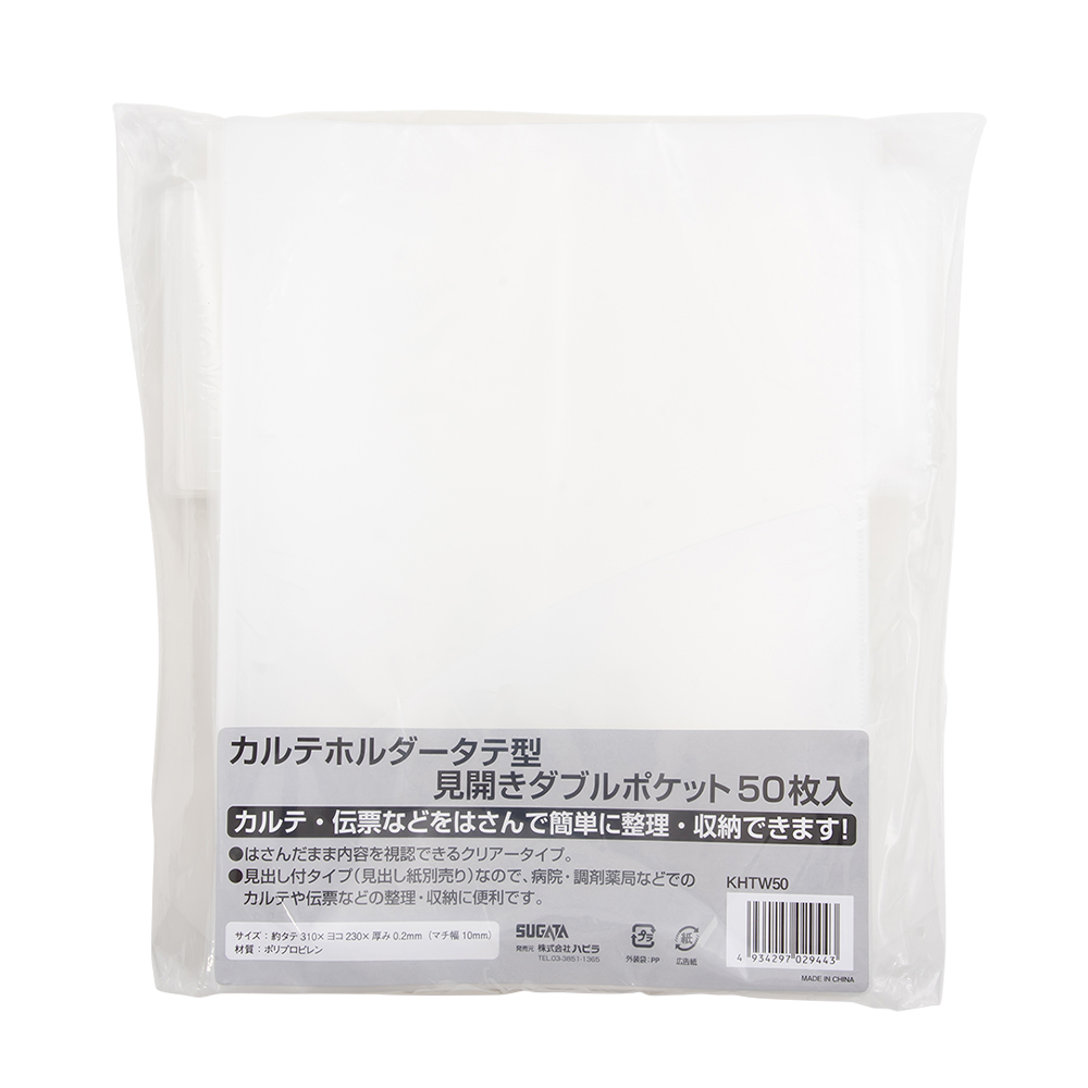 カルテホルダー縦型WポケットA4 50枚｜文具事務用品・推し活グッズ