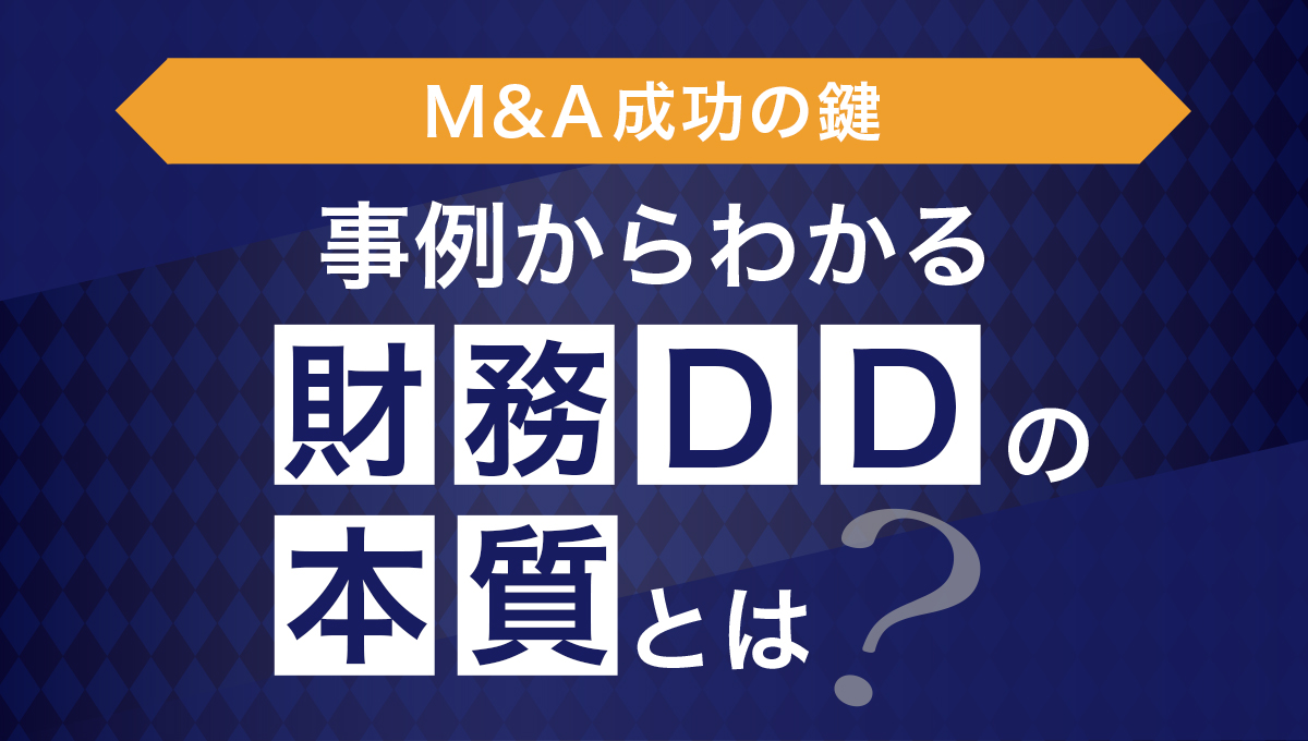 裁断済】M&A、ベンチャー投資における知的財産デュー・デリジェンス