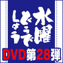 水曜どうでしょう DVD28本（vol1〜28） Amazon.co.jp: 水曜