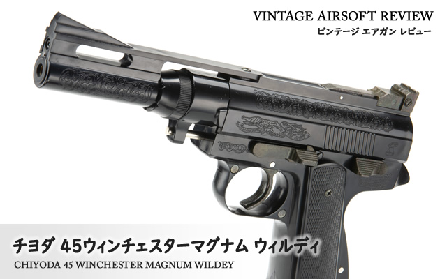 Winchester Wildey 31 エアガン EG UDL Winchester M1887 6mm Custom