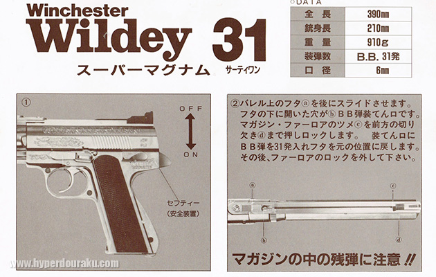 チヨダ ウィルディ ガス15 / スーパーマグナム31 ビンテージ エアガン
