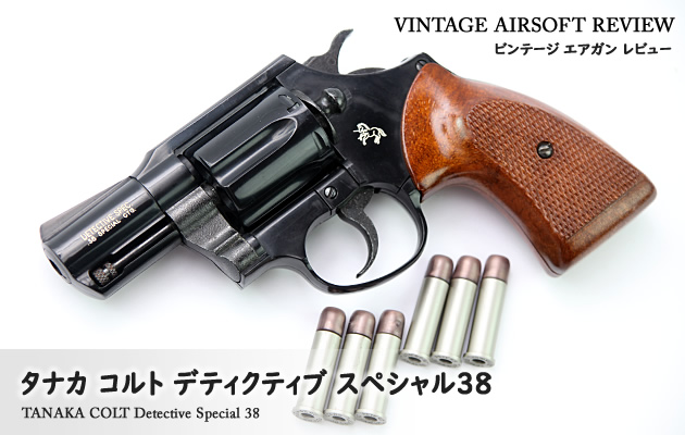 コルト ディテクティブ スペシャル コマンドリボルバー 楽天市場