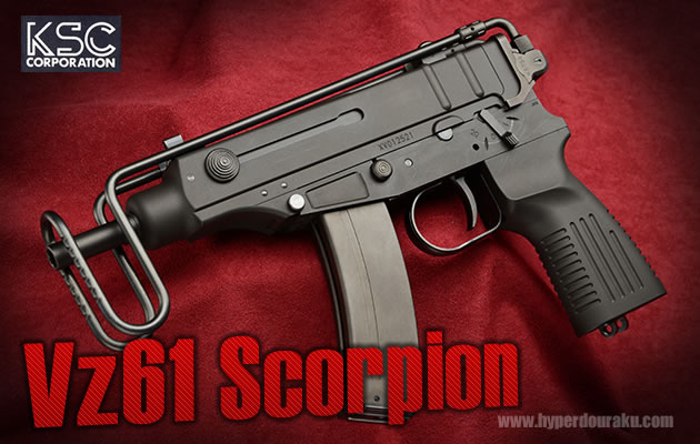 Vz61 スコーピオン KSC ガスガン エアガンレビュー