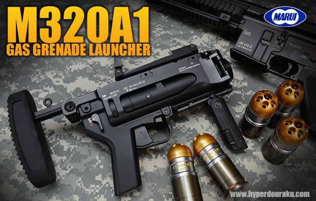 東京マルイ M320A1 ガスグレネードランチャー M320A1 グレネード