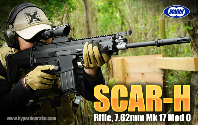 SCAR-H Mk17 モデル0 東京マルイ 電動ガン レビュー