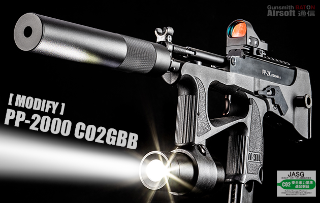 MODIFY PP-2000 CO2GBB エアガン レビュー | バトンAirsoft通信