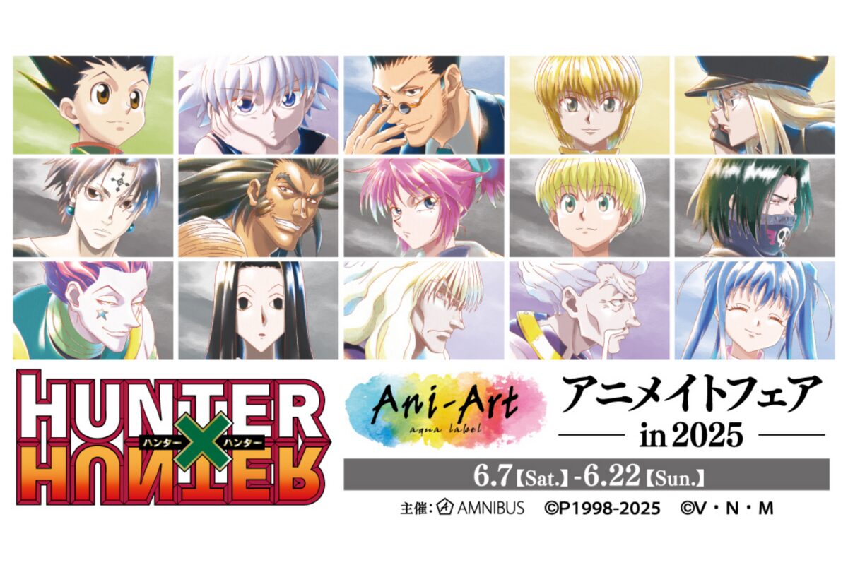 ハンター×ハンター【⭐️2021年アニメイトカフェ受注生産限定】イルミ