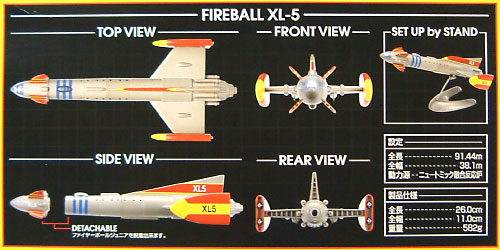 新世紀合金 ファイヤーボール XL-5 (FIRE BALL XL-5） ミラクルハウス