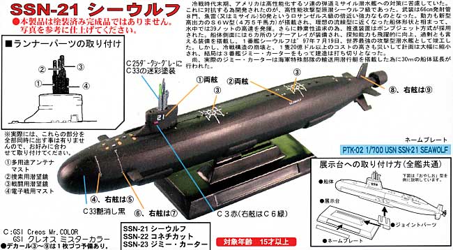 1/144 米海軍 SSN-21 攻撃型潜水艦シーウルフ プラモデル 米海軍USS SSN-21