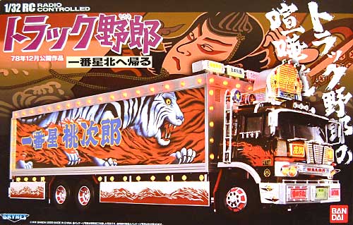 一番星北へ帰る トラック野郎ラジコン 一番星 北へ帰る - AOSHIMA