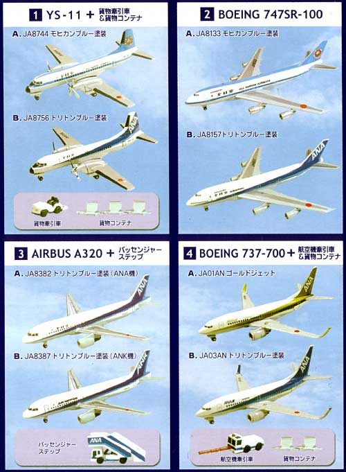 エフトイズ ANAウイングコレクション 15機まとめセット エフトイズ ANA