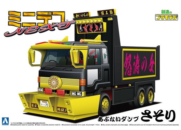 アオシマ あぶないダンプ さそり 大型ダンプ ミニデコ NEXT 011 プラモデル