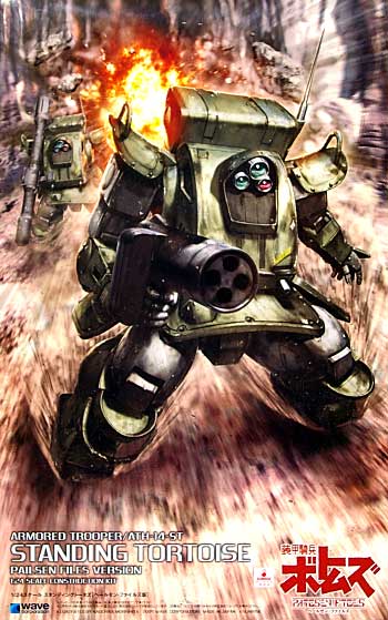 ウェーブ スタンディング トータス ぺールゼン・ファイルズ版 1/24