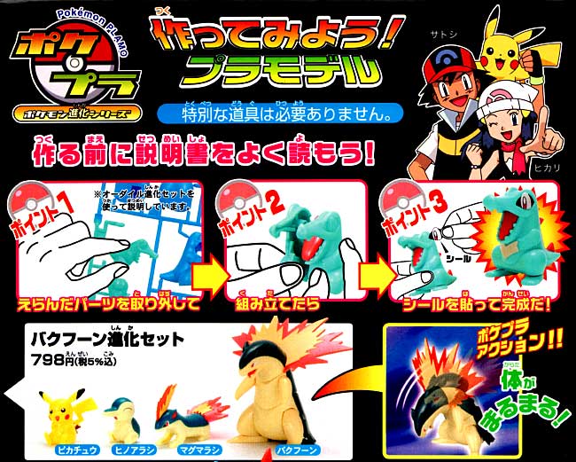 ポケモンプラモコレクション セレクト バクフーン 進化セット バンダイ