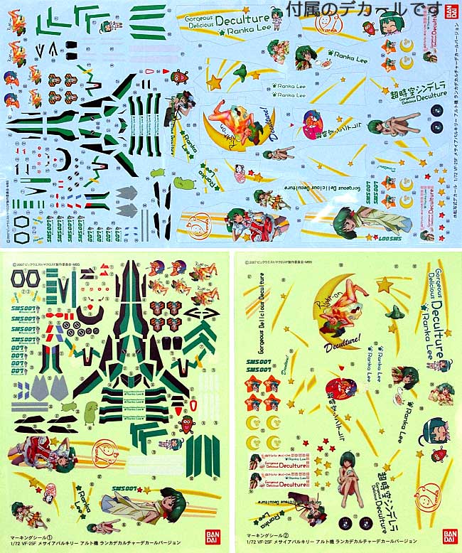 マクロスF （マクロス フロンティア） VF-25F メサイアバルキリー