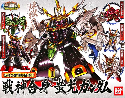☆8 三国伝 戦神決闘編 戦神合身シュウガンダム 他2点