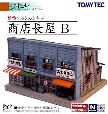 建物コレクション （ジオコレ） 商店長屋 B トミーテック