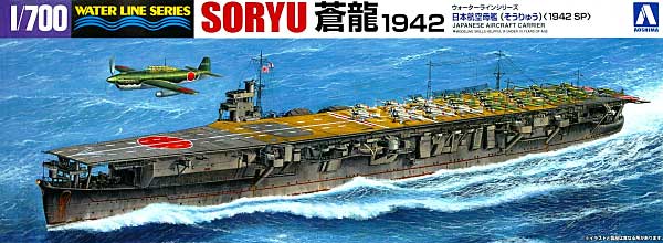 1/700 ウォーターラインシリーズ 日本航空母艦 蒼龍 1942 SP アオシマ