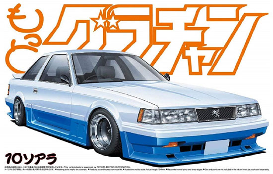 1/24 もっとグラチャン シリーズ 10 ソアラ (MZ10) アオシマ文化教材社