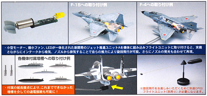 TOMYTEC F-15SE 1/144 + 発光ユニット TOMYTEC F-15SE 1/144 + 発光