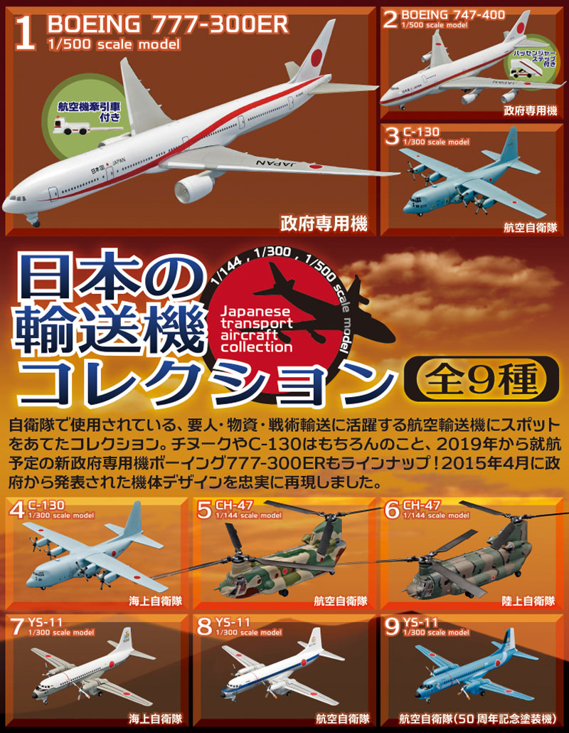 U52】 F-toys 10個セット 日本の輸送機コレクション 模型 U52】 F-toys 10