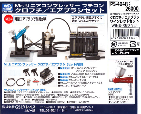 Mr.リニアコンプレッサー Mr.リニアコンプレッサー プチコン クロプチ