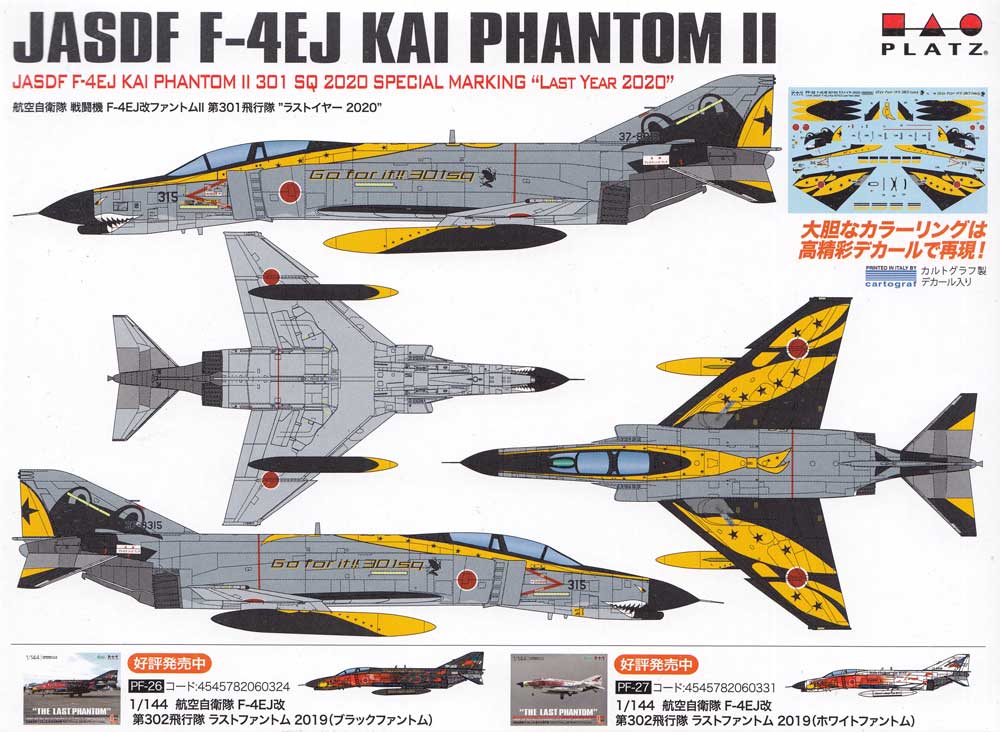 1/144 自衛隊機シリーズ 航空自衛隊 戦闘機 F-4EJ改 ファントム 2 第