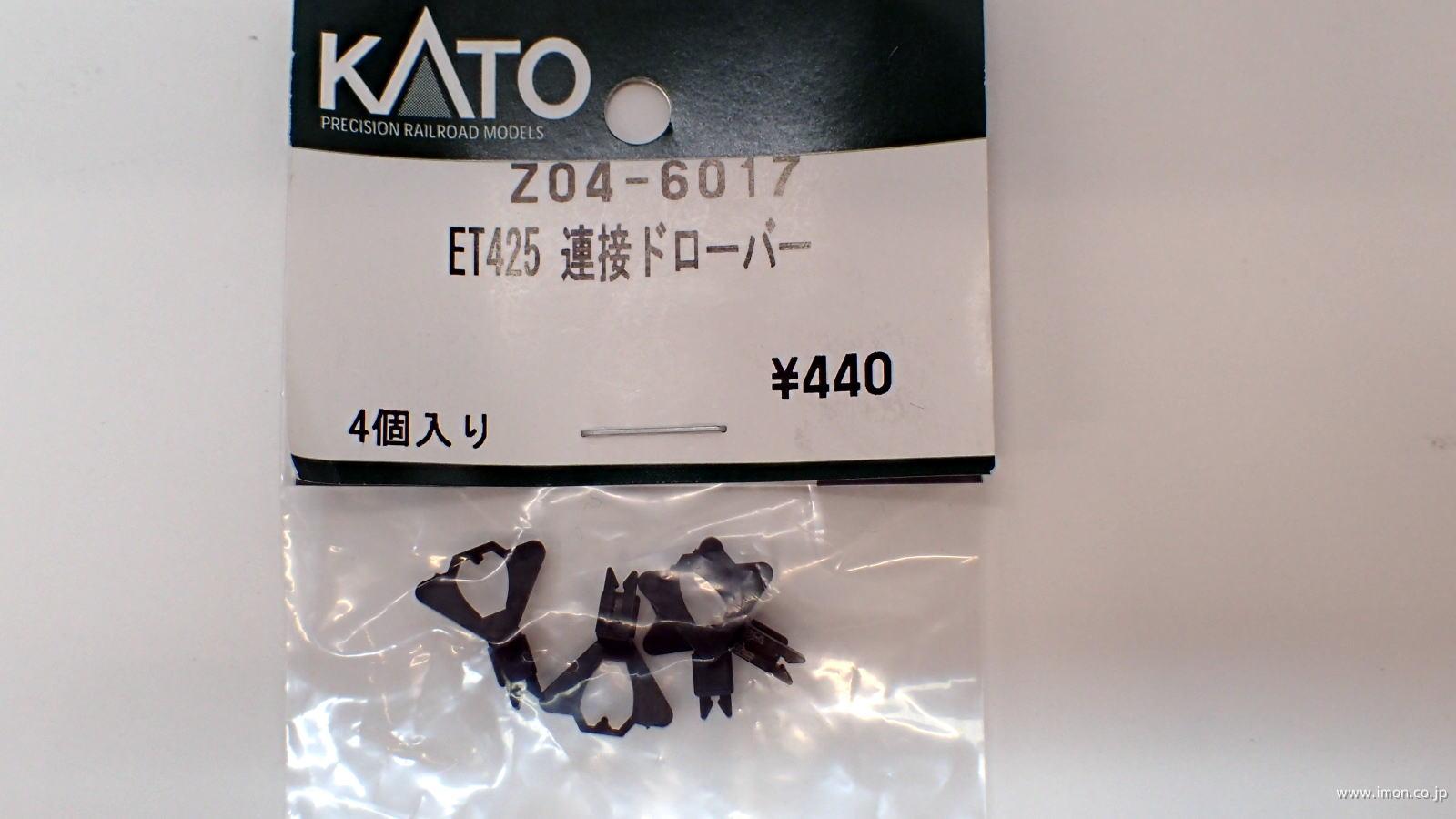 Z04－6017 ET425連接ドローバー | 鉄道模型店 Models IMON