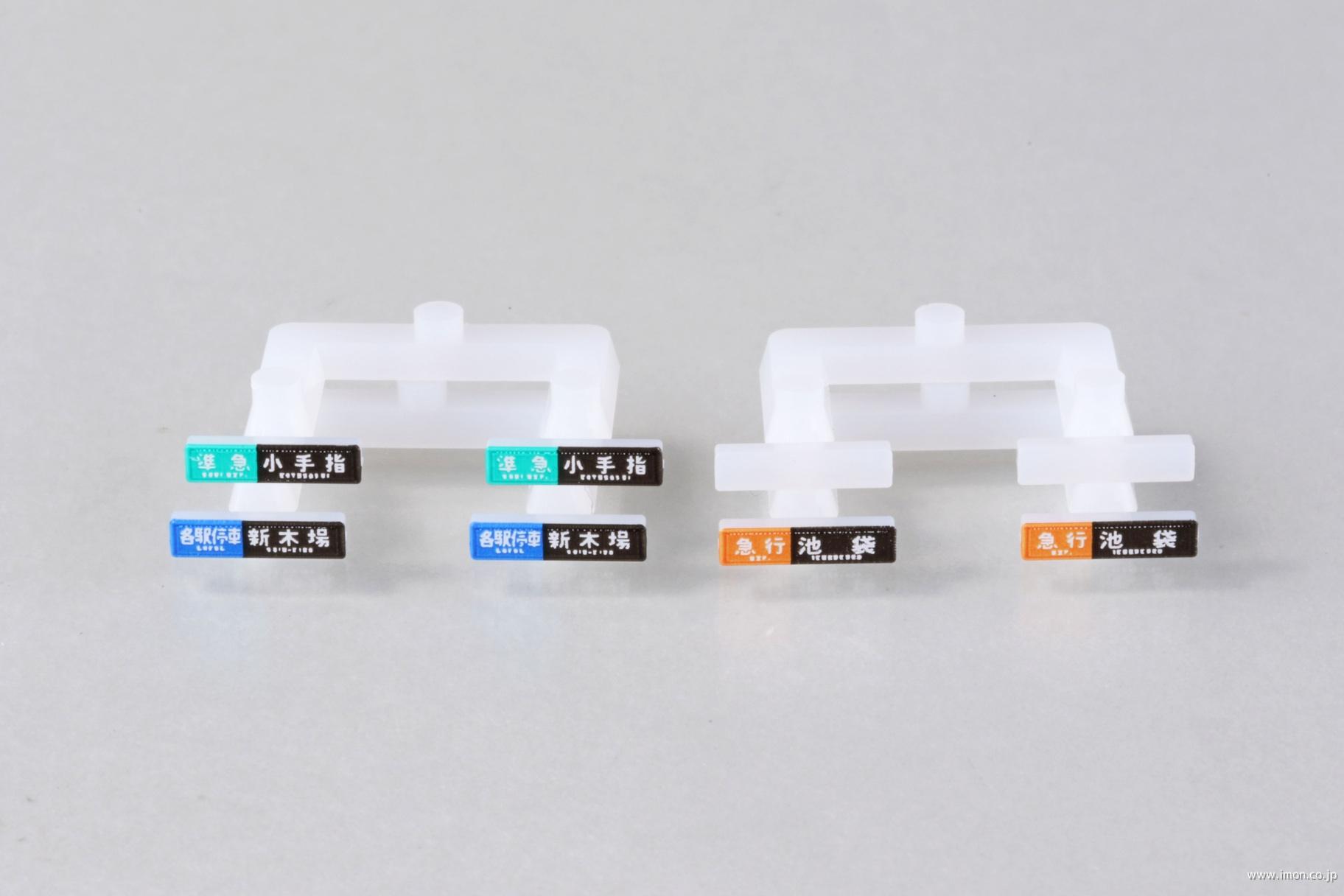 西武鉄道 行先表示器 方向幕 西武2000系(池袋線・LED車) - 方向幕画像