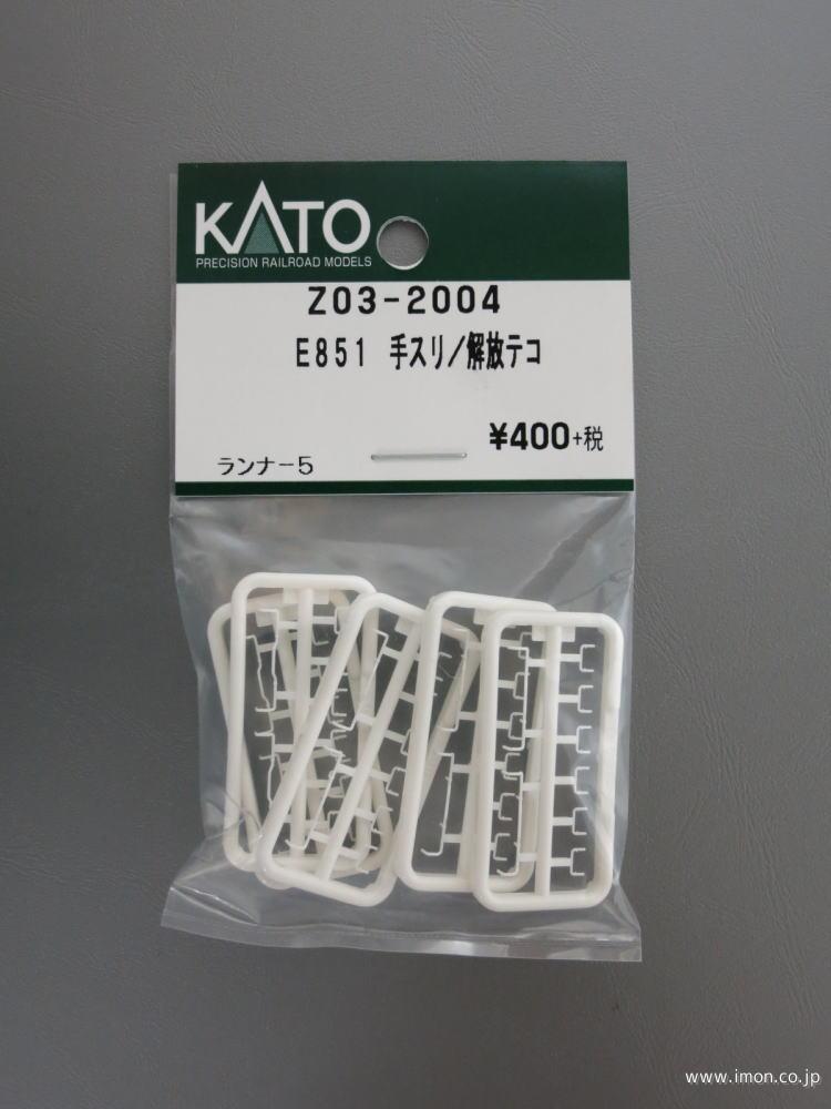 Z03－2004 手すり／開放テコ | 鉄道模型店 Models IMON