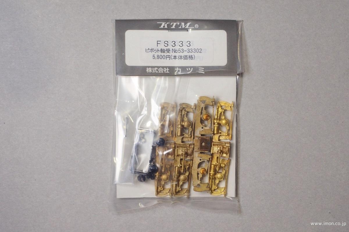 バラ売OK】KATSUMI FS-335 ピポット 鉄道模型パーツ 台車 8個 バラ売OK