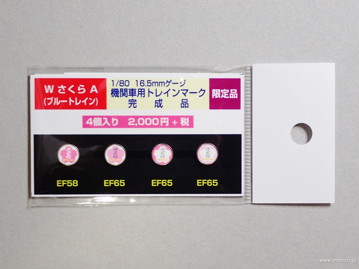 ヘッドマーク【みずほ】B | 鉄道模型店 Models IMON