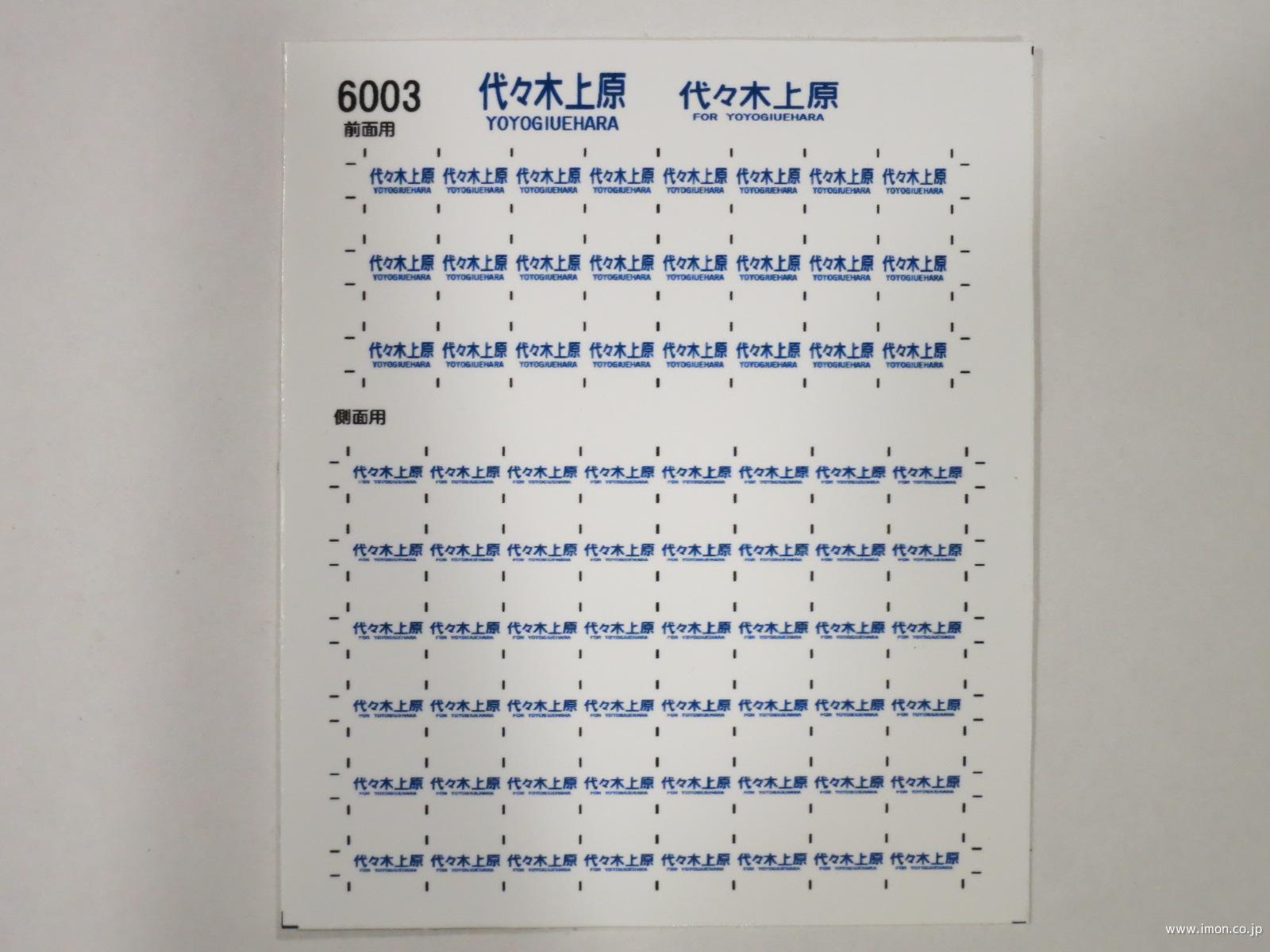 原町田入り】103系 首都圏幕 原町田入り】103系 首都圏幕