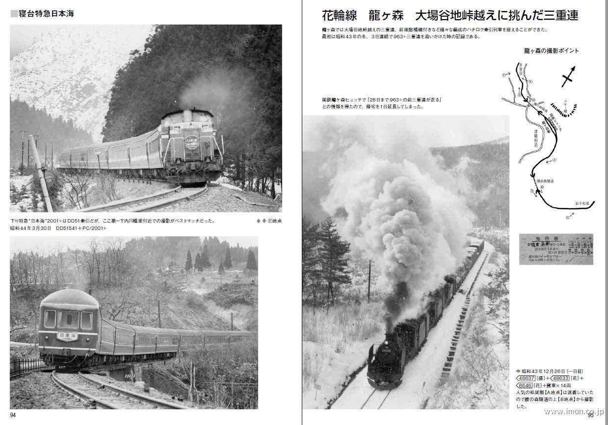 昭和40年代の鉄道 東北Ⅱ | 鉄道模型店 Models IMON