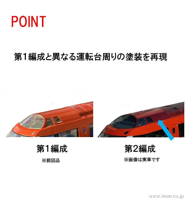 小田急70000形GSE第2編成7両 | 鉄道模型店 Models IMON