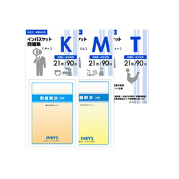 トレーニングセット | インバス！ - インバスケット・トレーニング情報