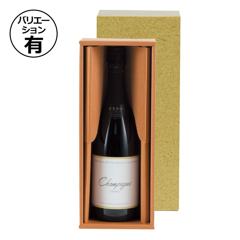 シャンパン用箱 1本用/2本用 適応瓶：約110φ×320Hほか「50枚